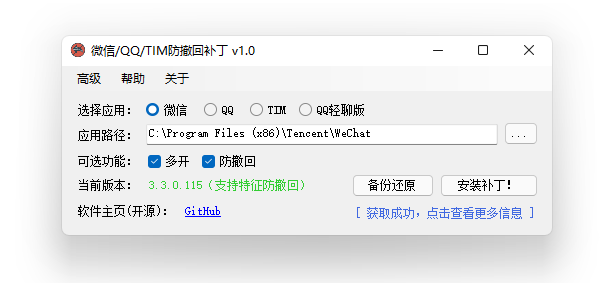微信/QQ/TIM防撤回工具:防撤回+多开+消息增强 微信/QQ/TIM防撤回工具:防撤回+多开+消息增强