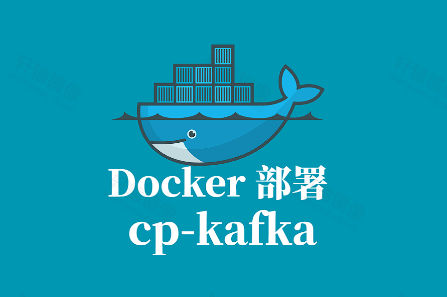 CP-KAFKA Docker 容器化部署指南