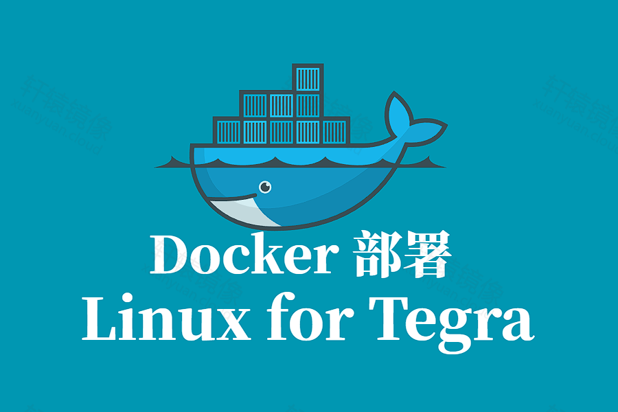 Linux for Tegra Docker 容器化部署指南
