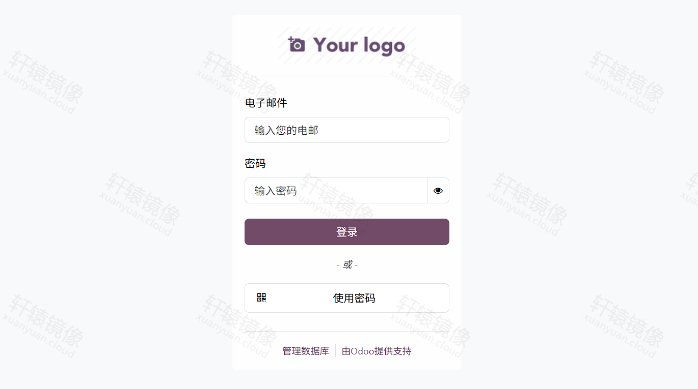 odoo登录