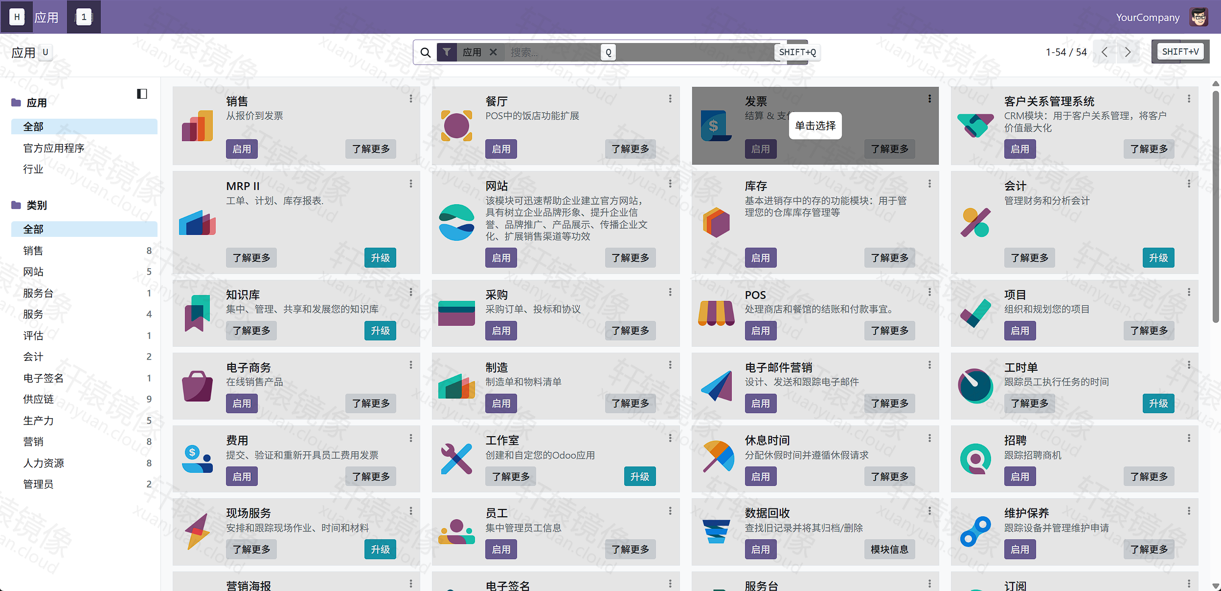 odoo应用列表