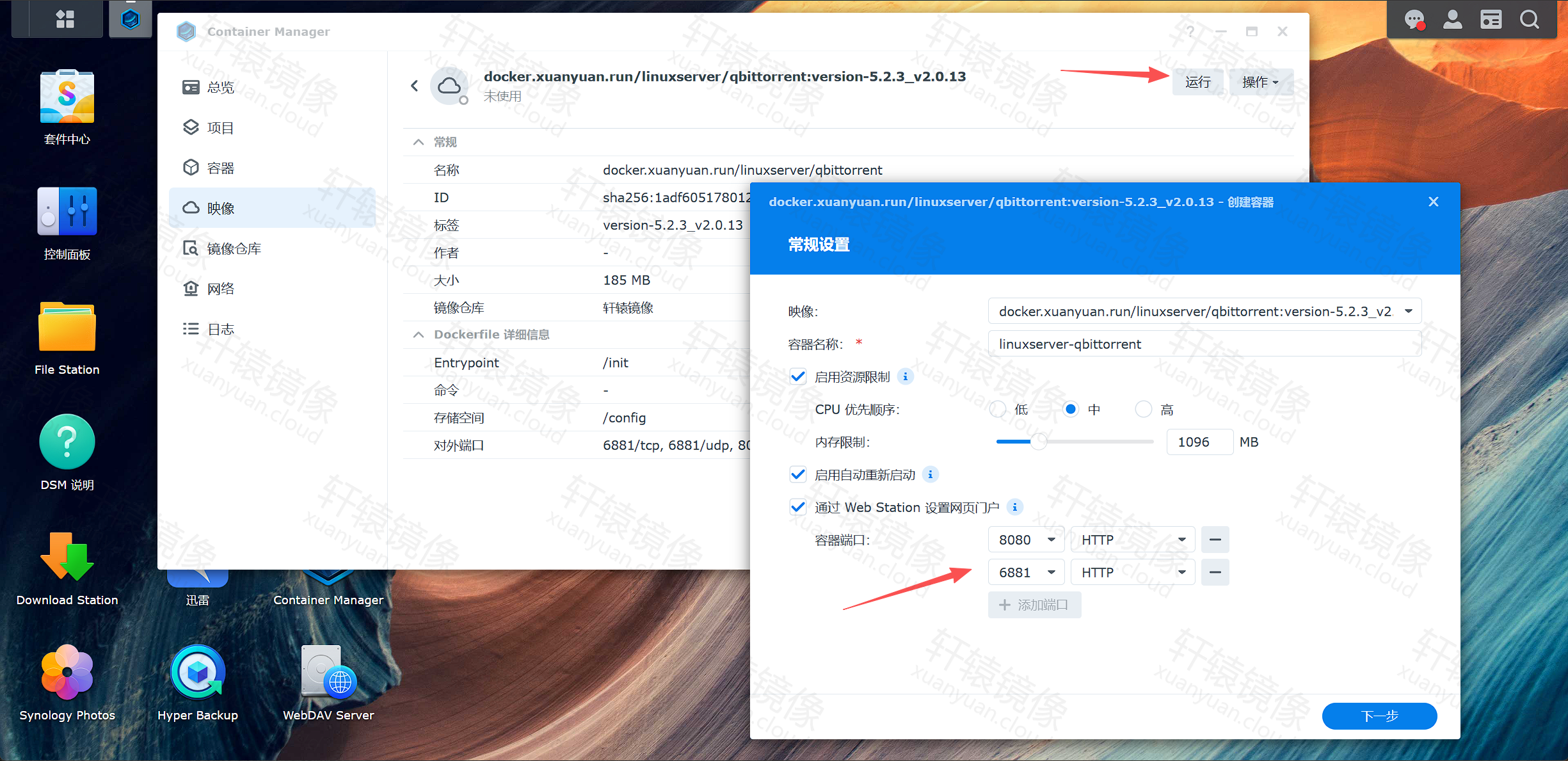创建容器:常规设置与端口