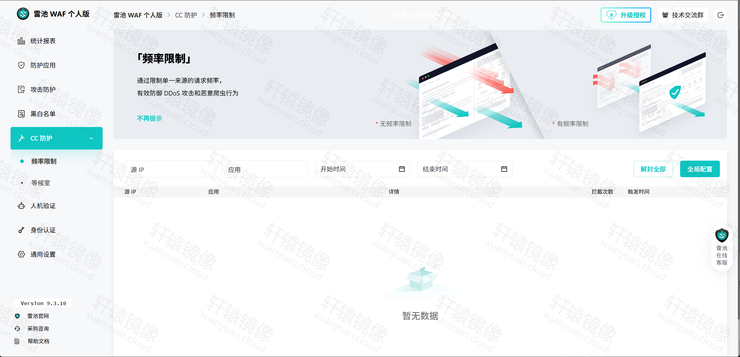 雷池 CC 防护频率限制:限流说明与拦截列表